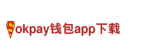 okpay钱包app下载——机械企业公司